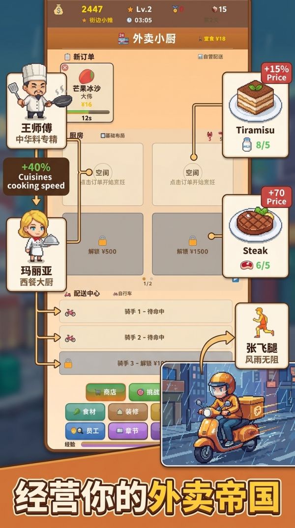 外卖小厨什么时候出 公测上线时间预告