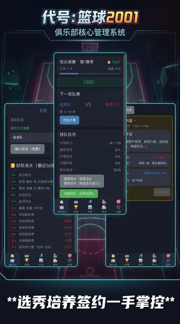代号：篮球2001什么时候出 公测上线时间预告