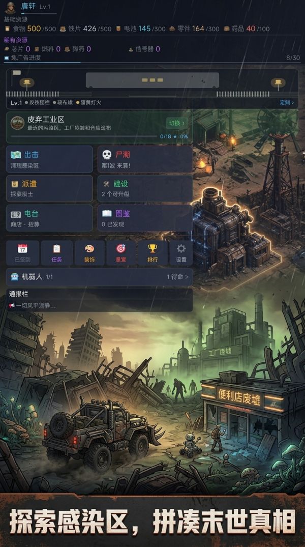 末世搜荒车什么时候出 公测上线时间预告