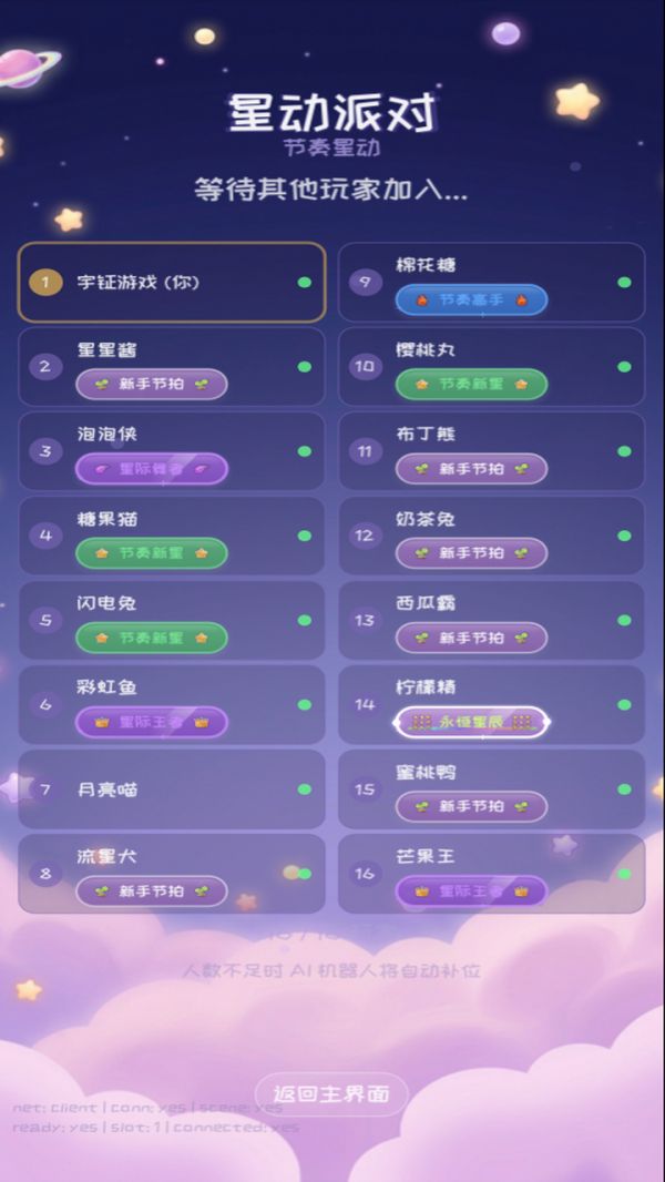 节奏星动好玩吗 节奏星动玩法简介
