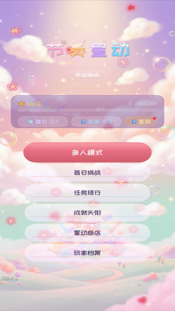 节奏星动好玩吗 节奏星动玩法简介