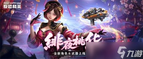 逆闪P50系列改造武器来袭CSOL角色觉醒系统上线