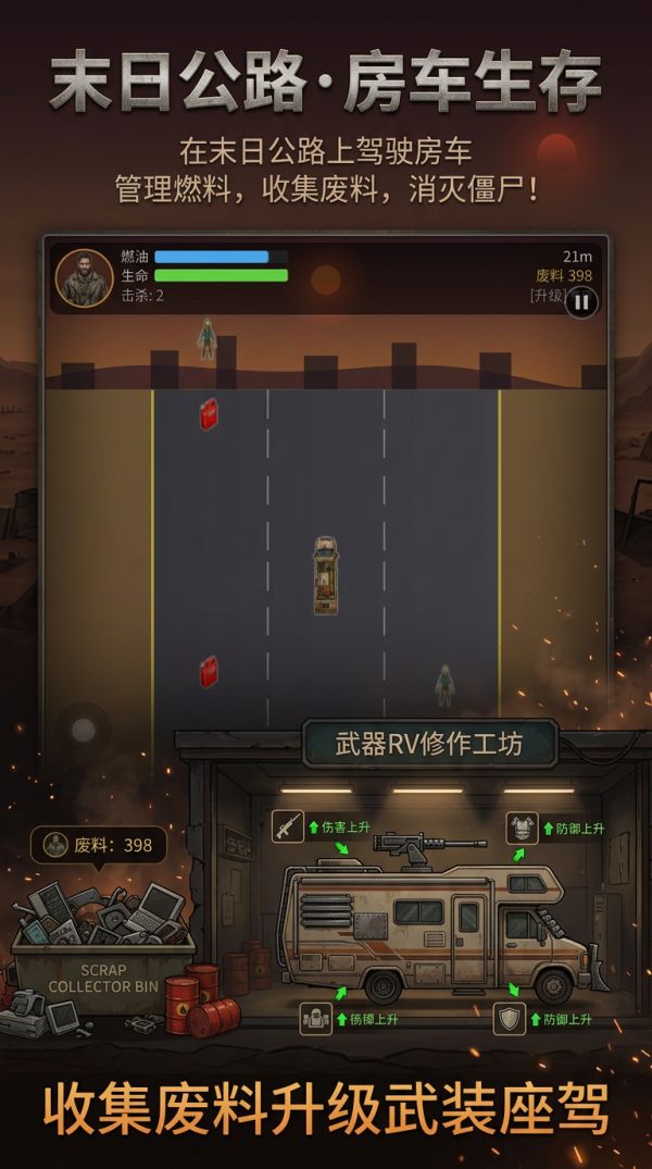 末日公路房车生存好玩吗 末日公路房车生存玩法简介