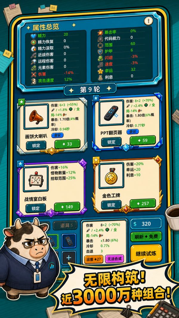 下班！牛马好玩吗 下班！牛马玩法简介
