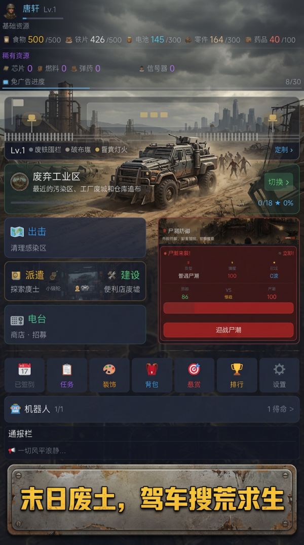 末世搜荒车好玩吗 末世搜荒车玩法简介