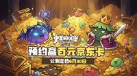 《史莱姆城堡》正式定档！晒预约截图赢百元京东卡