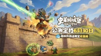 《史莱姆城堡》6月30日正式公测！福利抢先看