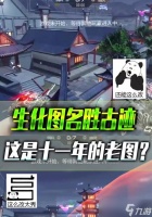 《穿越火线》游戏中深入名胜古迹的打法详解 畅游千年文化