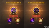 DNF手游 抄作业 黑龙团武贴膜答案来了 180组词条选1 毕业率只有0.5%