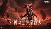 《奥特曼传奇英雄2》支配黑暗 灾厄降临更新介