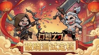 《幻想之刃》删档计费内测5月21日正式开启！
