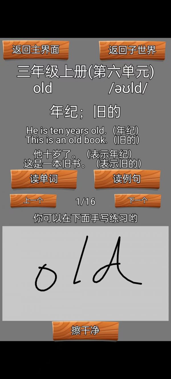 我爱学英语好玩吗 我爱学英语玩法简介