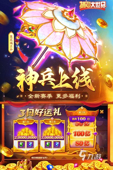 有趣的捕鱼游戏大全2026 火热的捕鱼游戏盘点