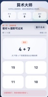 算术大师好玩吗 算术大师玩法简介