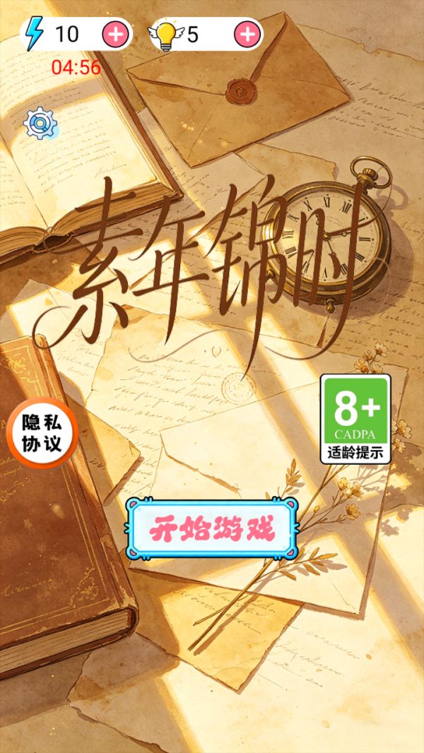 素年锦时什么时候出 公测上线时间预告