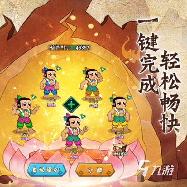 新葫芦兄弟手游有哪些 2026热门的葫芦娃手游盘点