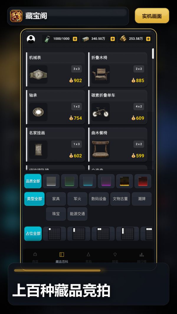 竞拍王者什么时候出 公测上线时间预告