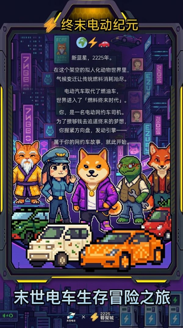 终末电动纪元好玩吗 终末电动纪元玩法简介