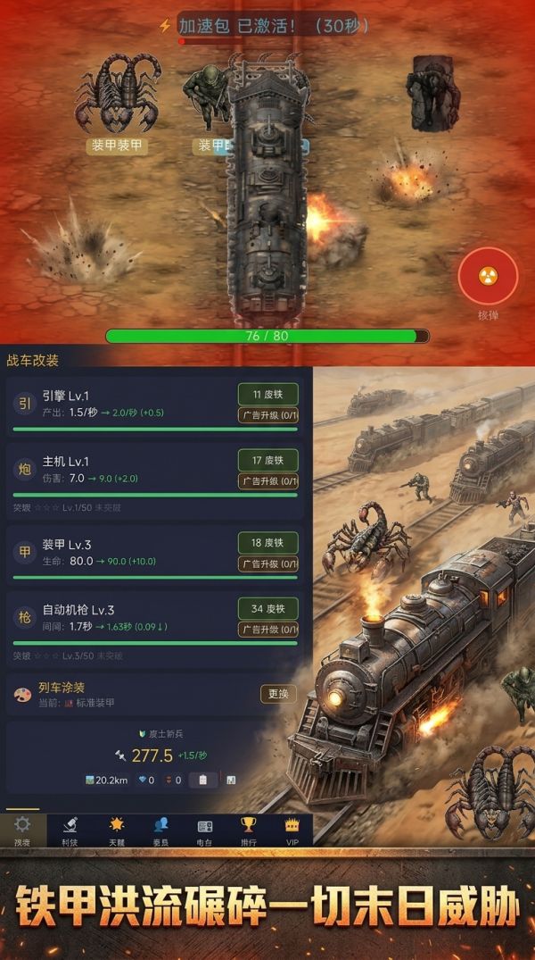 末世：钢铁远征好玩吗 末世：钢铁远征玩法简介
