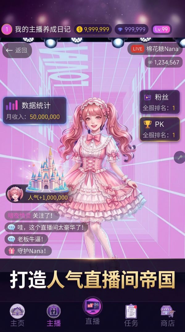 我的主播养成日记什么时候出 公测上线时间预告