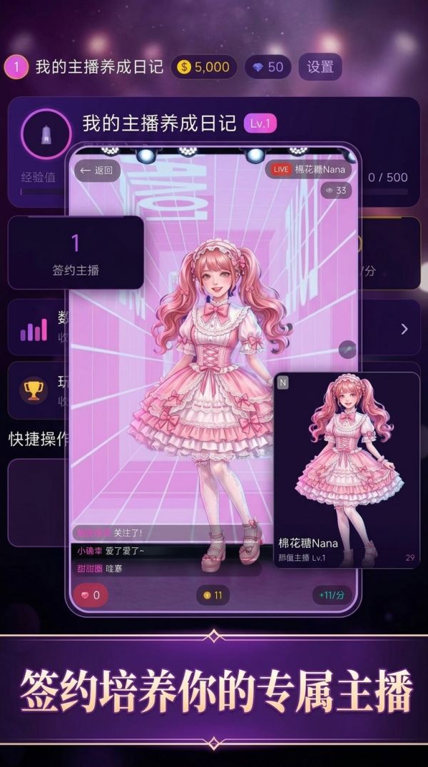 我的主播养成日记什么时候出 公测上线时间预告