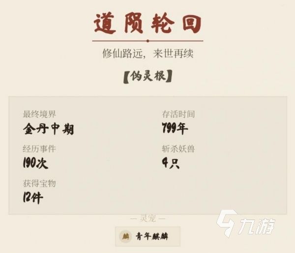 随机修仙模拟器手游下载地址 随机修仙模拟器手游去哪下