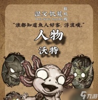 饥荒六眼飞鱼 掌握关键技巧