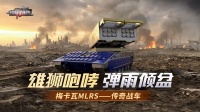 《装甲前线》5月22日版本更新公告