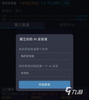 AI培育模拟器手游上线时间介绍 ​AI培育模拟器手游什么时候出
