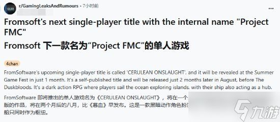 九游晚报：FS社神秘新作爆料 任天堂正式宣布全面涨价