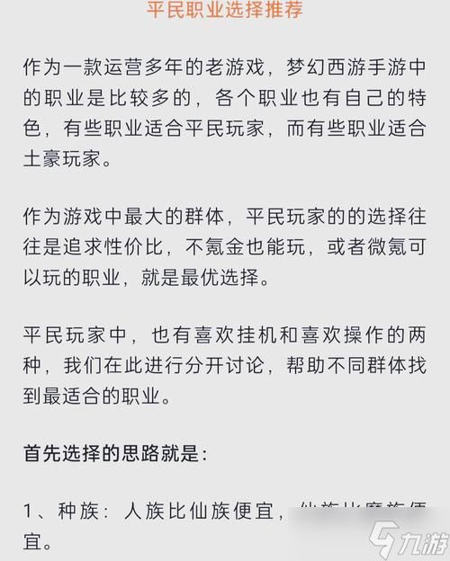 《梦幻西游手游平民职业选择攻略》（选择攻略）