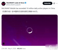 《无畏契约 源能行动》日活破千万 狂吸5亿元 海外还在等