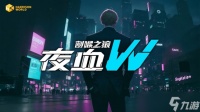 《夜血W 割喉之狼》Demo现已开放，体验像素版赛博朋克下的快速击杀