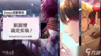 沉浸式恋爱视觉小说游戏《心象演算》剧情确定将以全语音形式实装 免费试玩版预计将于 5 月 14 日左右更新