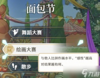 《梦幻魔法公主》面包节事件效果介绍