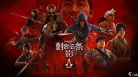 《刺客信条 影》和《燕云十六声》哪款游戏在文化表达上更深入、更能带来独特的文化沉浸感