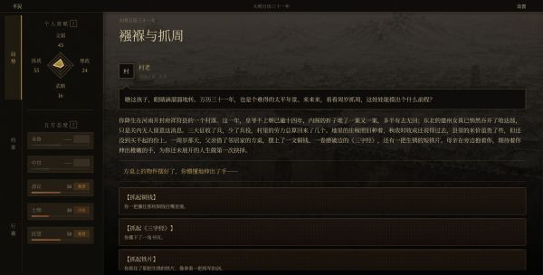 崇祯直聘：明末官场沉浮模拟器好玩吗 崇祯直聘：明末官场沉浮模拟器玩法简介