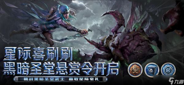 《暗黑破坏神：不朽》联动服即将开启！来刷黑暗圣堂，爆嘉年华直通车！