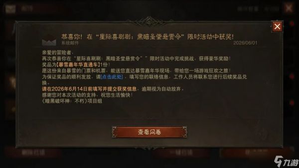 《暗黑破坏神：不朽》联动服即将开启！来刷黑暗圣堂，爆嘉年华直通车！