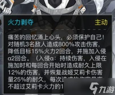 归环艾丽卡技能是什么