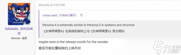 曝《女神异闻录4RE》明年2月发售！沿用P3R开发框架