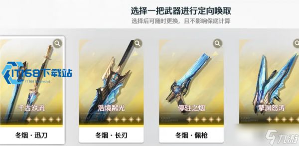 鸣潮冬烟系列五星武器全解析 自选池必选攻略