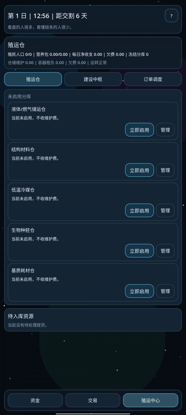 星际熵增：期货好玩吗 星际熵增：期货玩法简介