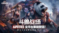 斗兽战场定档6月11日节奏快轻肝爽玩开荒新世界