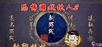 《以纸人2》中梧枝封印方法介绍 怎么成功封印梧枝