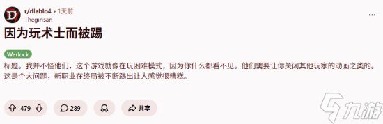 《暗黑4》新职业组队被狂踢:移动核弹 特效太瞎眼!