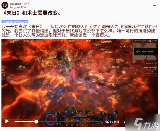 《暗黑4》新职业组队被狂踢:移动核弹 特效太瞎眼!