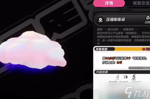 《异环》压缩嘭嘭朵获取方式