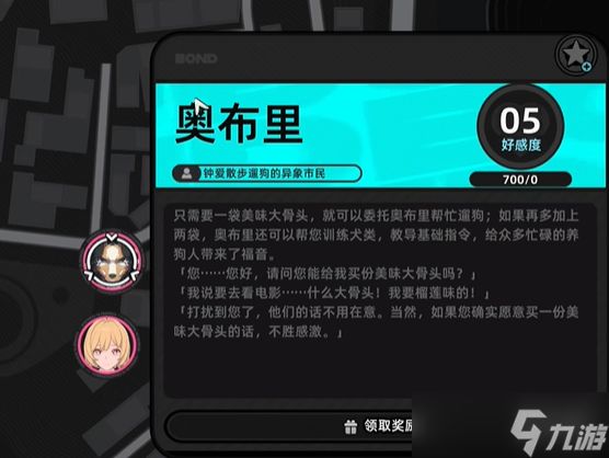 《异环》观光犬骑行全攻略
