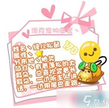 洛克王国世界抱枕松鼠图鉴是什么